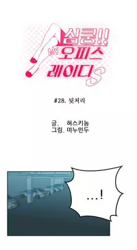 My Office Ch.1-36 (English) (Ongoing)