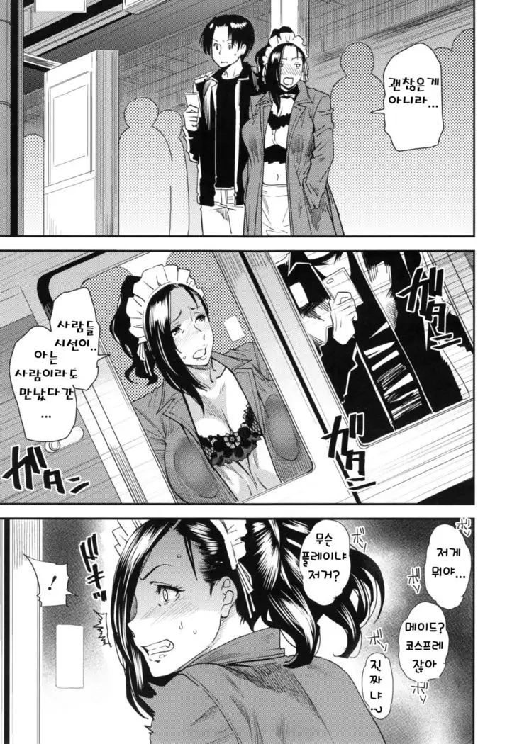 JukuCos - Jukujo Datte Cosplay ga Yaritai- Ch. 3