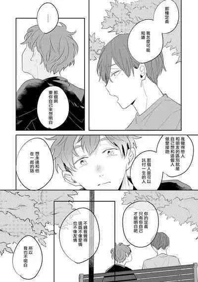 [Kuki Wakame] No Doubt Lilac | 无疑的紫丁香 Ch. 3-4 [Chinese] [Digital]