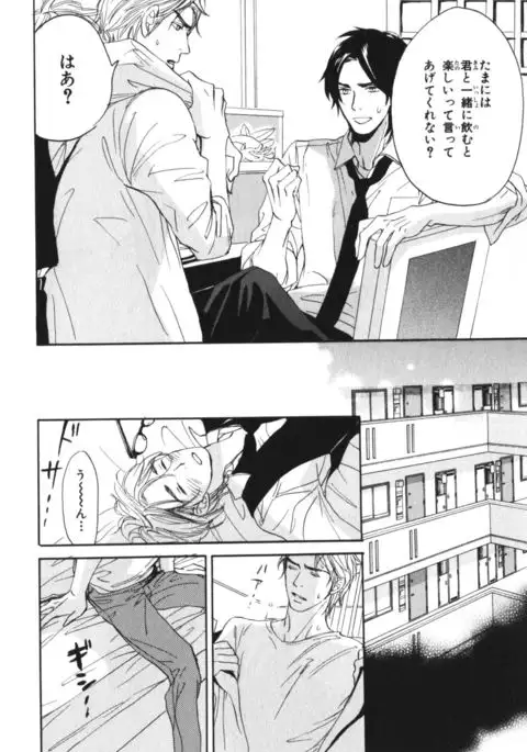 Boku wa Subete o Shitte Iru Vol.04