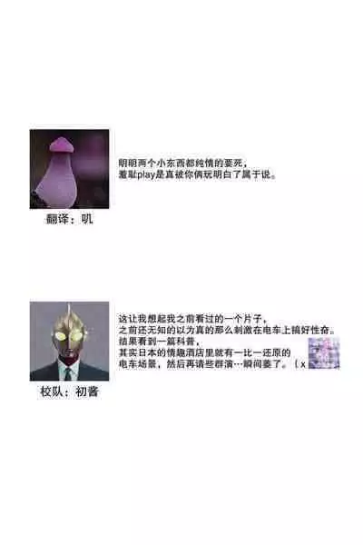 [Na mujin] densha de, jugyō. Sensei to. | 在电车里，上课。和老师。1-3 [Chinese] [莉赛特汉化组]