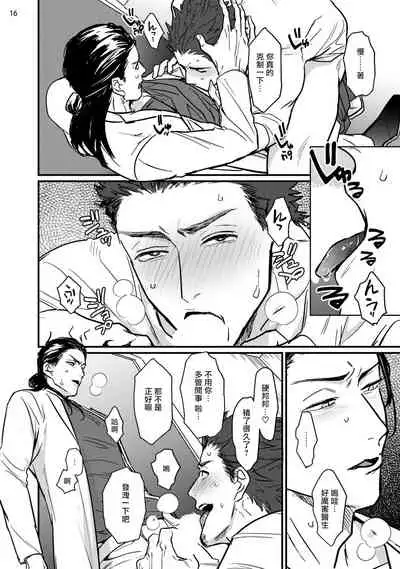 [U] Sensei Shokushin Shite Kudasai | 医生请帮我触诊 1-3 [Chinese] [拾荒者汉化组] [Digital]