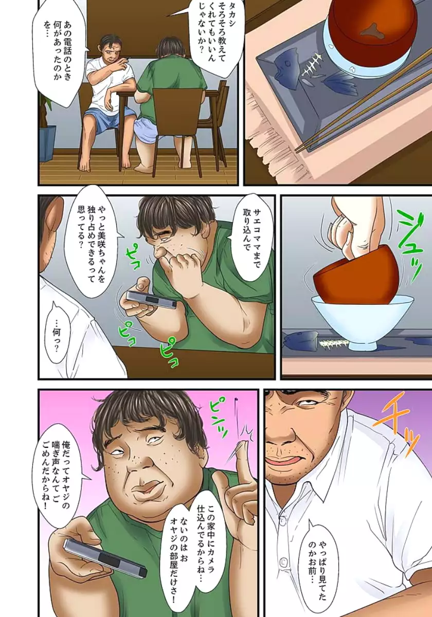 Gifu to Ani kara Muriyari, Oku made...