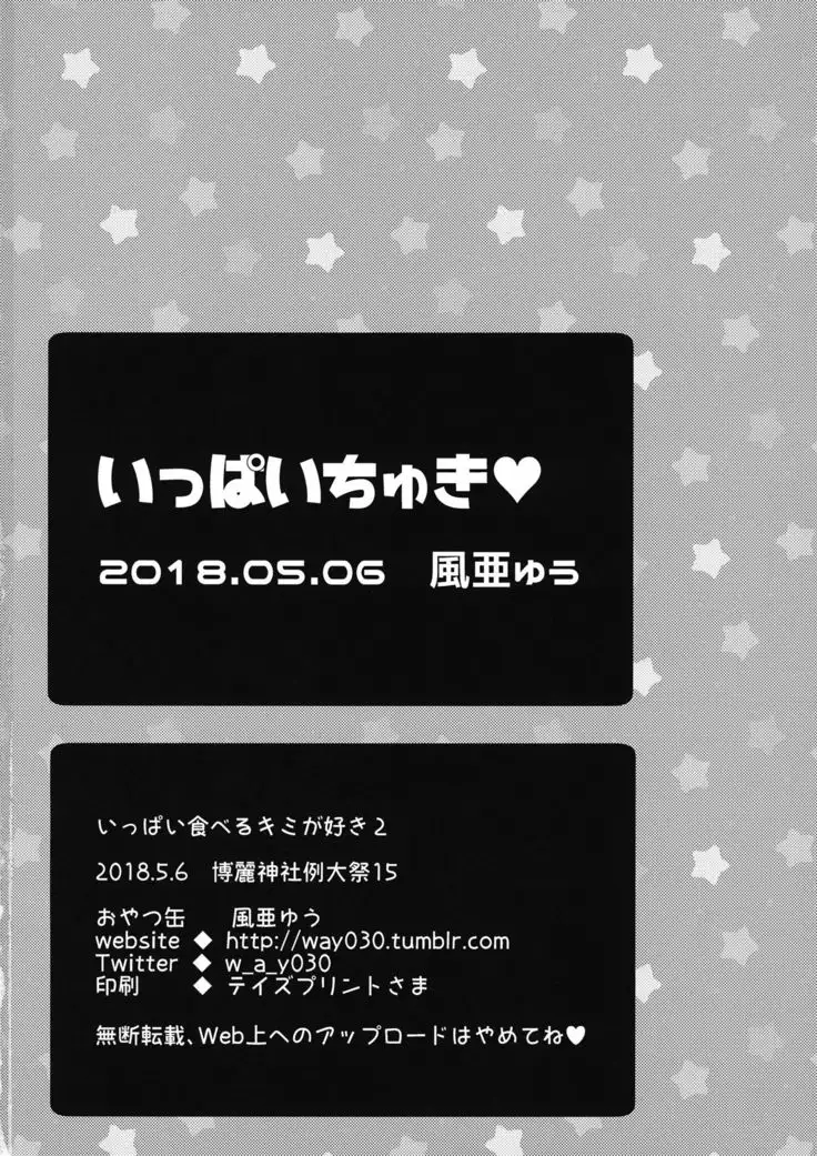 Ippai Taberu Kimi ga Suki 2