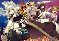 [Kazeuma (Minami Star)] Nanadora no Anone (7th Dragon)