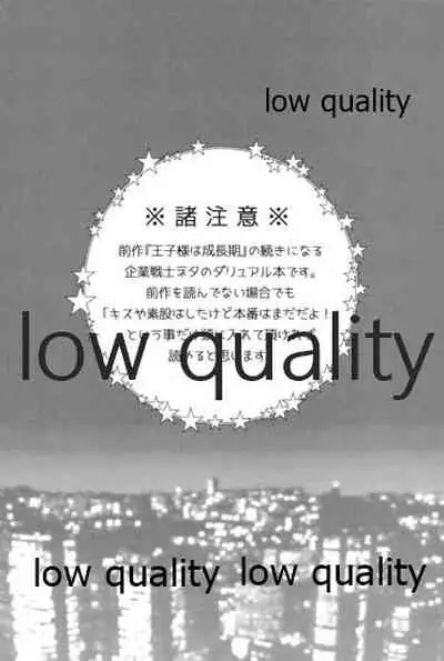 Ouji-sama wa Shishunki