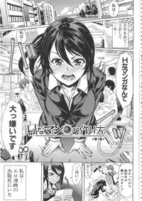 [Yabitsu Hiro] H na Manko no Tsukurikata