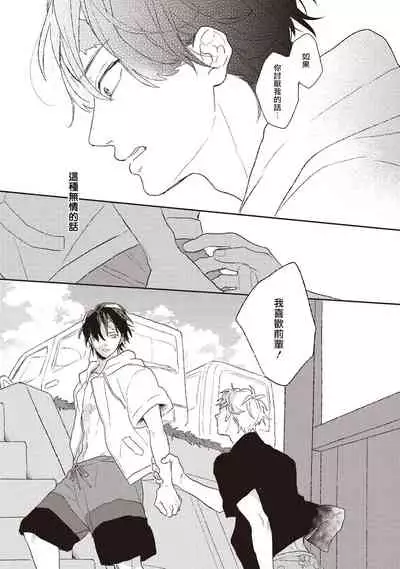 Cupid ni Rakurai | 落雷击中丘比特 Ch. 1-6+番外1