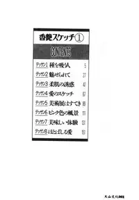 [Towai Raito] Koen Sketch 1 [Chinese]