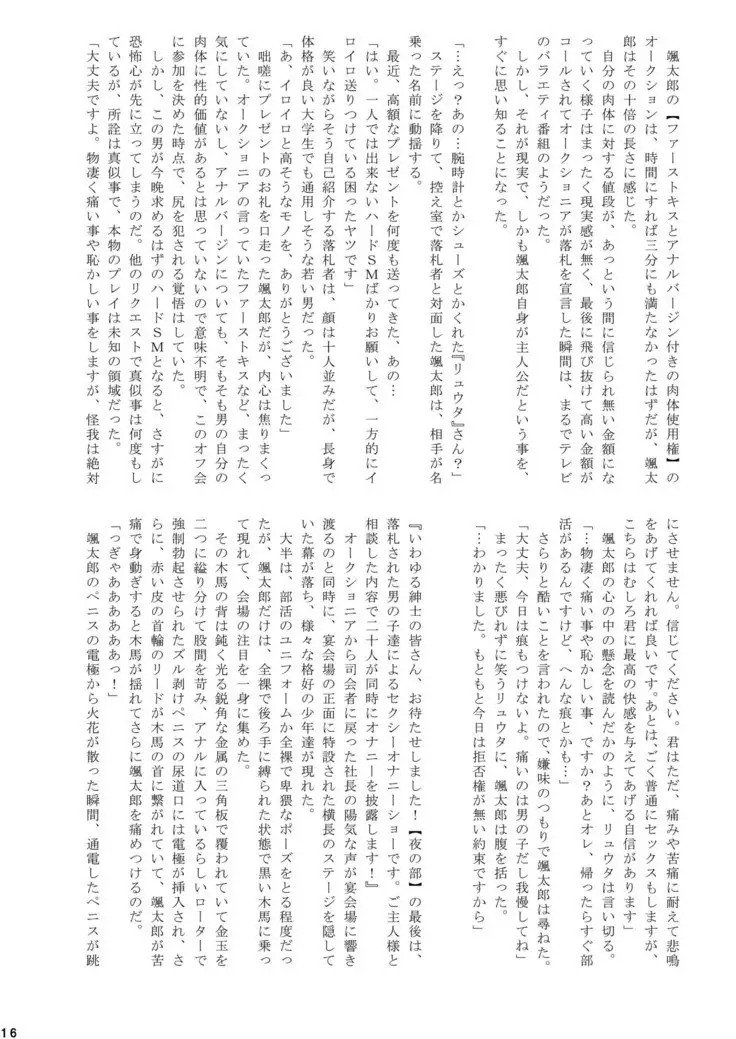 Toretate tsu! Nama Naburi!!