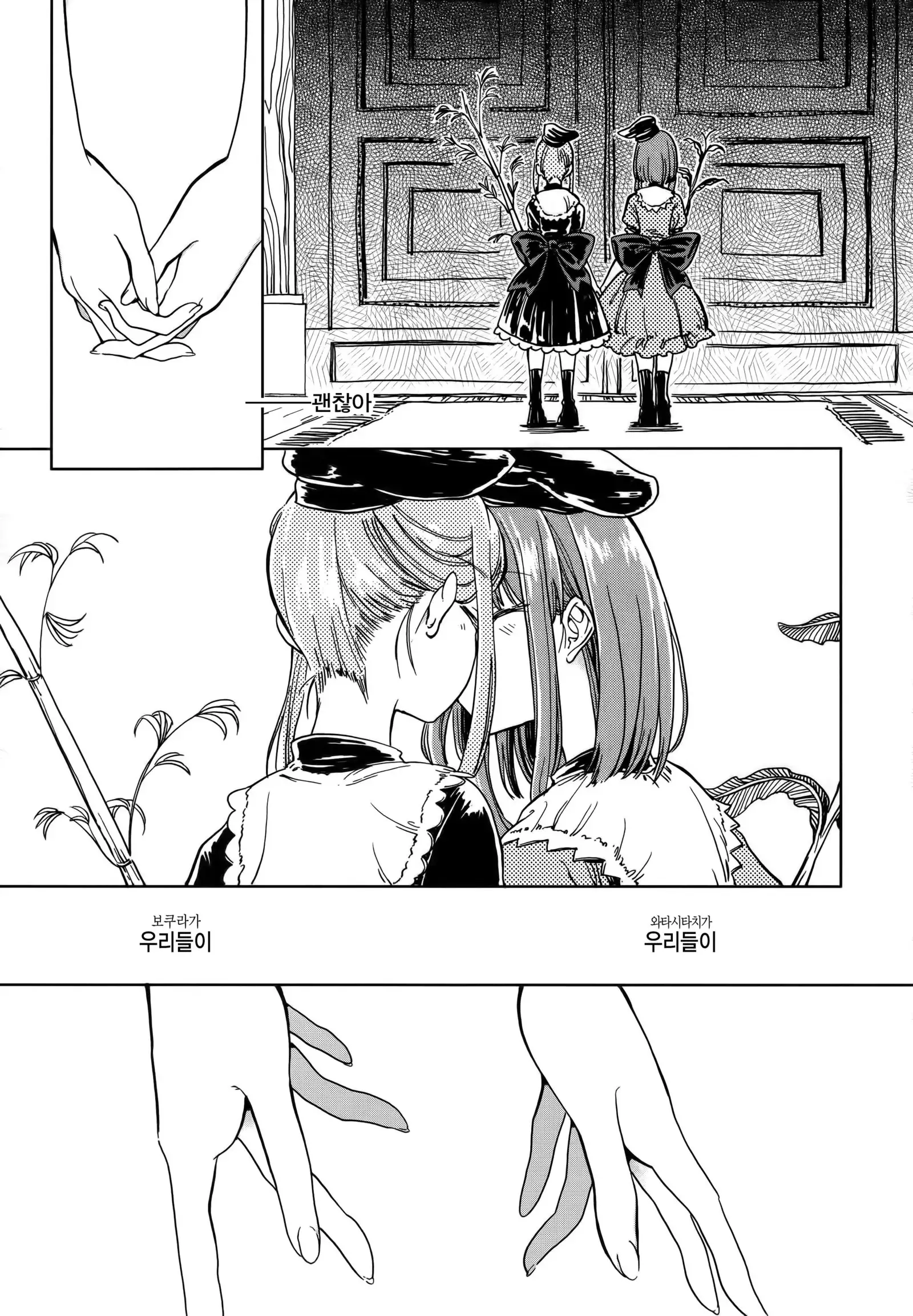 Fusego, Usuakari | 새조롱, 어스름불