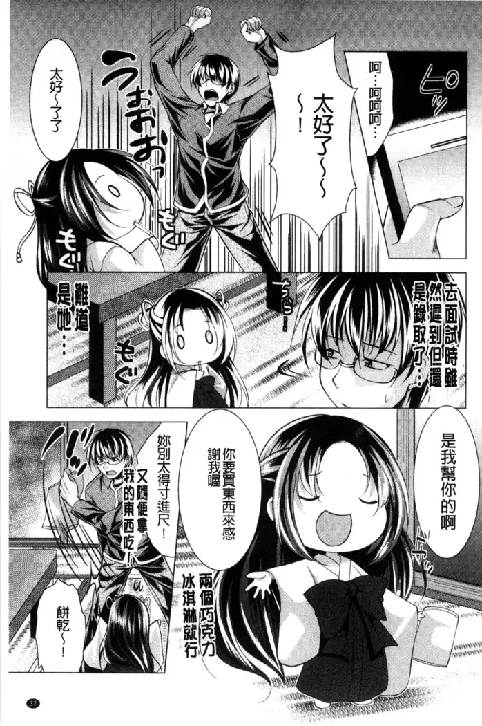 居候神さま chinese