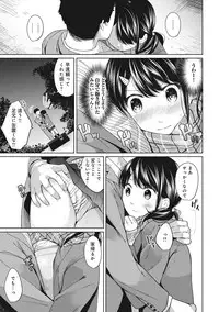 [Fumitsuki Sou] 1LDK+JK Ikinari Doukyo? Micchaku!? Hatsu Ecchi!!? Ch. 1-13