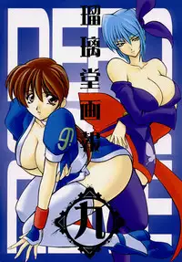 (C56) [UA Daisakusen (Harada Shoutarou)] Ruridou Gahou 9 (Dead Or Alive)