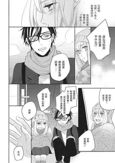 [Miduta Nashiko] Rinjin wa Toshishita de Kedamono. | 我的邻居是年下野兽。 [Chinese] [莉赛特汉化组]