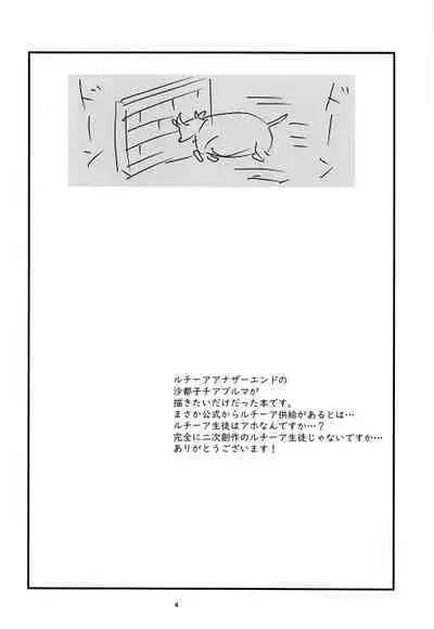 Houjou Satoko Lucia ni Mau | 豐釀沙都子在露琪亞學園起舞