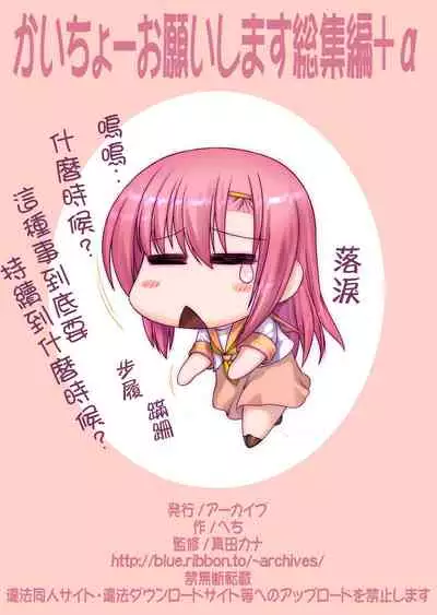 [ARCHIVES (Hechi)] Kaichou Onegaishimasu Soushuuhen + α (Hayate no Gotoku!) [Chinese] [千里萬里個人漢化] [Digital] [Incomplete]