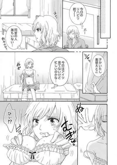 幼なじみはヘンタイ主治医～これ、触診じゃなくて愛撫じゃない!？【完全版】