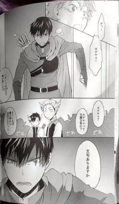 Kochira no Yuusha-sama Baiyakusumi to Natte Orimasu