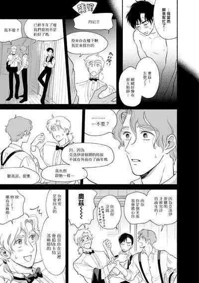 Rumspringa no Joukei | 徘徊期少年 Ch. 1-4