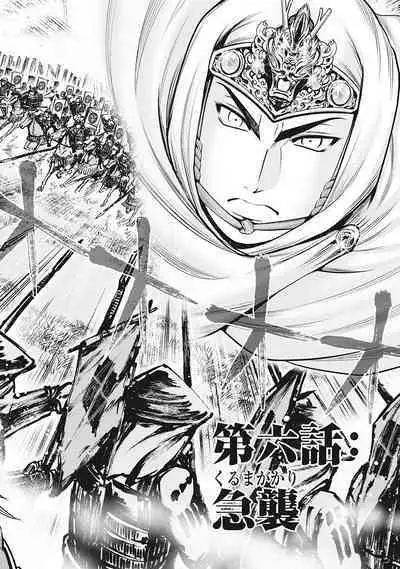 Kawanakajima Rei-sen