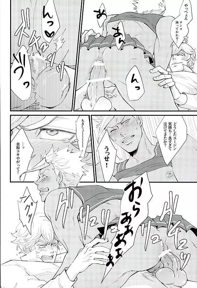 Ganbare Ganbare Eugene!