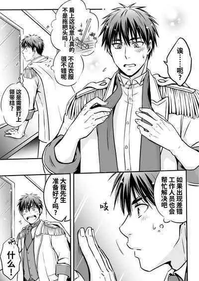 Suikan Rape AV Kikaku no Satsuei to wa Shirazu ni, 1 | 被下药迷奸而卷入GV的不明拍摄计划中、1