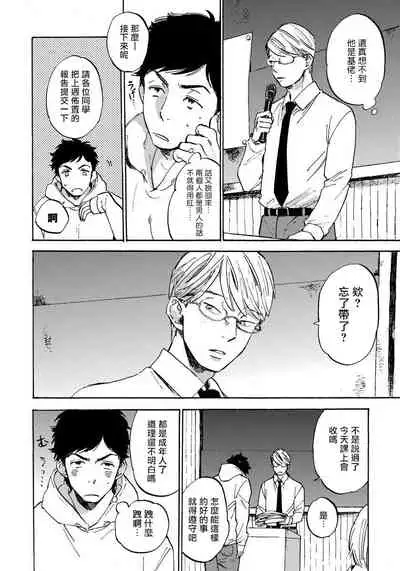 Fujunai Process | 不纯爱Process Ch. 1-5