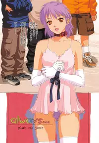 [Yui Toshiki] Honjitsu no Osusume - PLAT DU JOUR