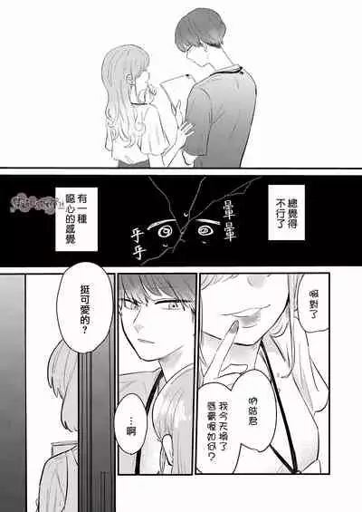 Dame na Watashi wa Shokuba no Kouhai ni MamorarePpanashi | 關於廢柴的我被職場後輩守護了這件事