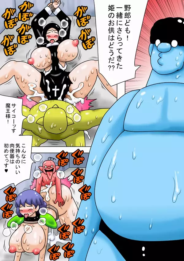 maō ni hime ga sarawa rete sonohi no uchi ni ~