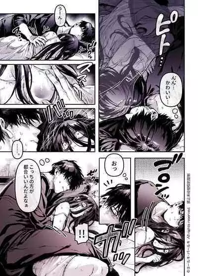 Kko to Yamioji Shoku / Soushuuhen