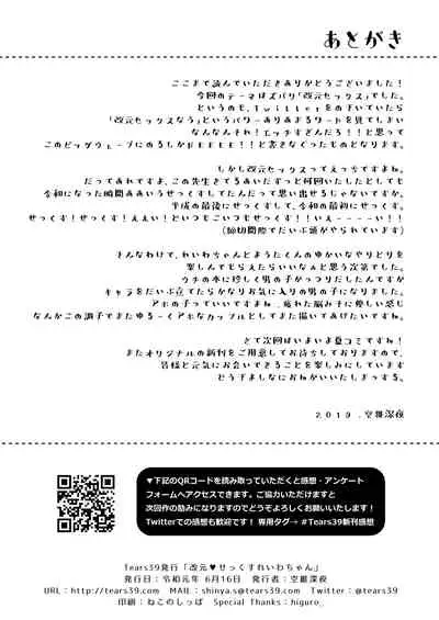 Kaigen Sex Reiwa-chan