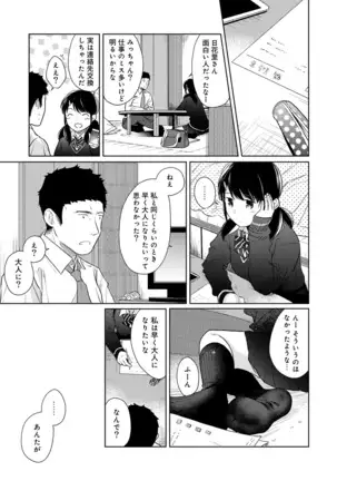 1LDK+JK Ikinari Doukyo? Micchaku!? Hatsu Ecchi!!? Ch. 1-24
