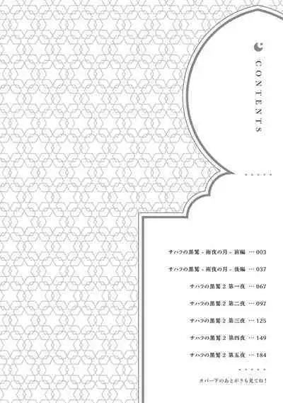 Sahara no Kuro Washi 2 side Alkil | 撒哈拉的黑鹫2 雨夜的月亮 前篇+后篇