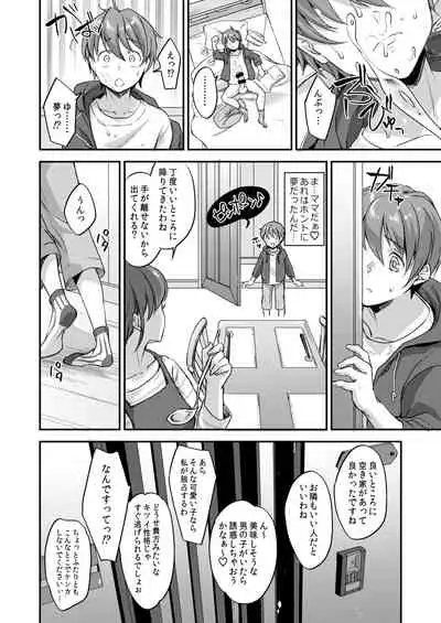 [Fleur 9 pri (Kitahara Eiji)] Inmakon no Nie Tsui