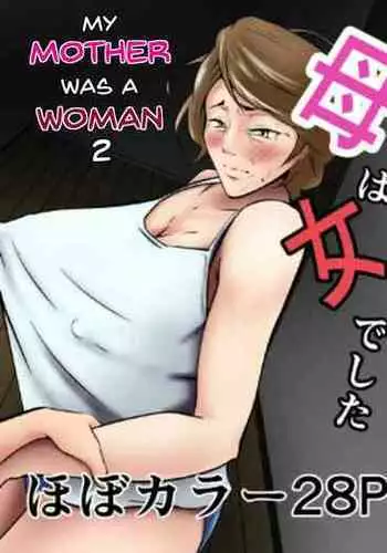 haha wa onnadeshita 2 | Mother was a woman 2