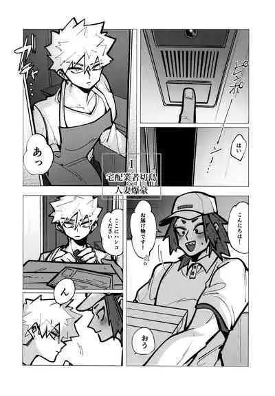 [Metallic Horizon (Konishi)] Kiribaku Tansetsu (Boku no Hero Academia)