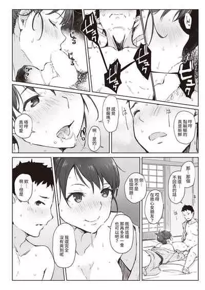 Beniiro no Sasayaki Ch. 2