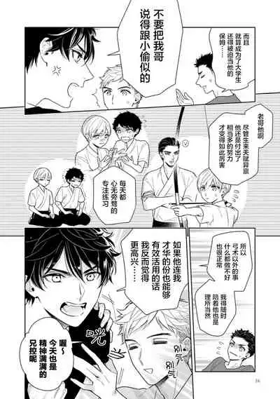 Aniki no ichiban Oishii Tokoro | 老哥最可口的部位 act.1—3