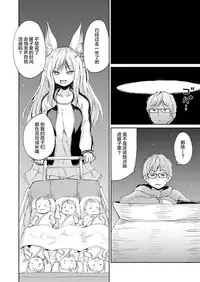 Boku to Kitsune no Kami-sama no