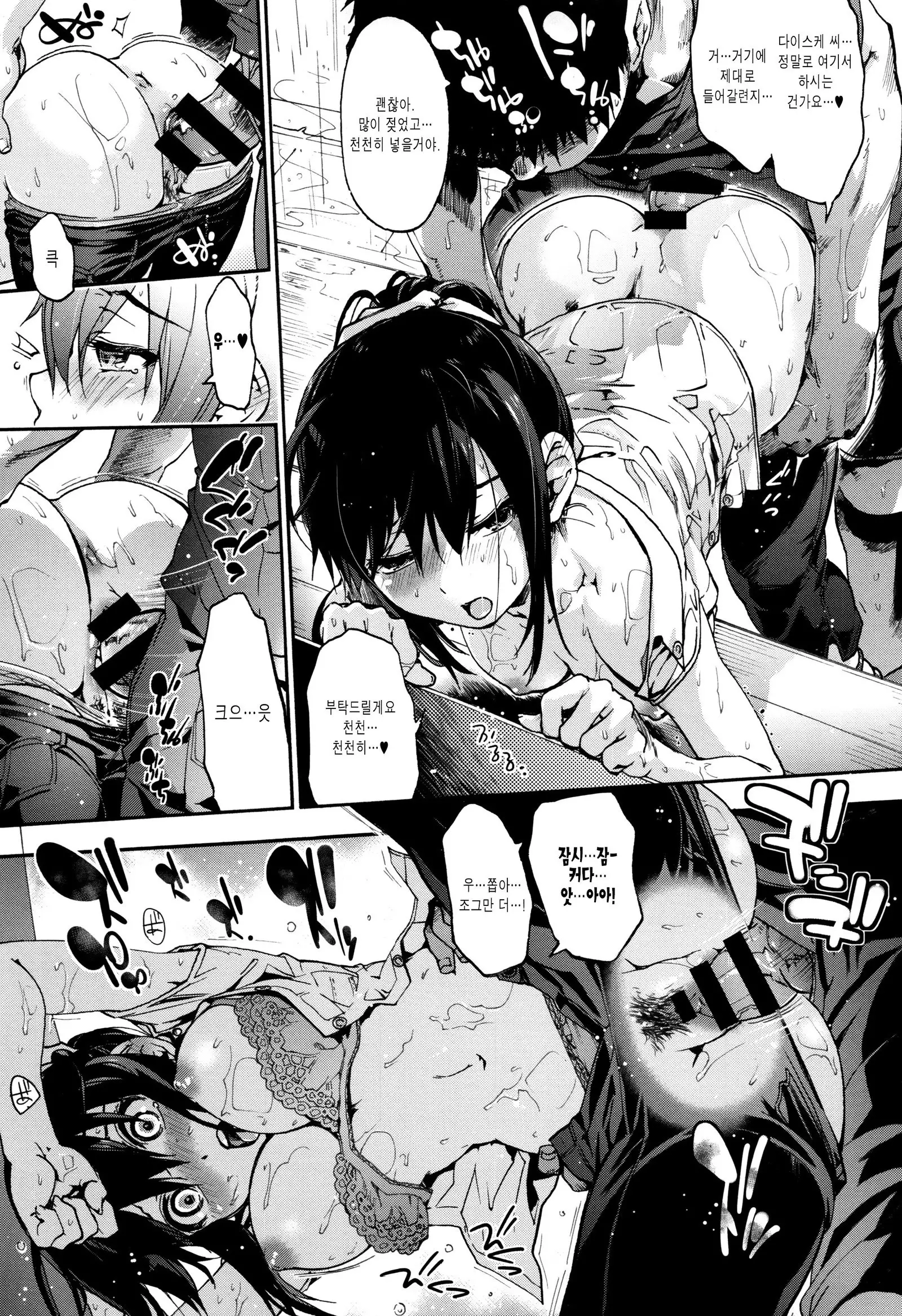 Suiteki Shoujo Ch.3-5