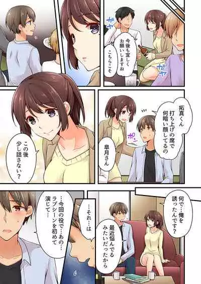 Arisugawa Ren tte Honto wa Onna nanda yo ne. 22-26