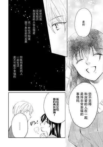 Atarashii Konyakusha wa Watashi o medetakute shikatanai | 新婚约者超宠我 1-6