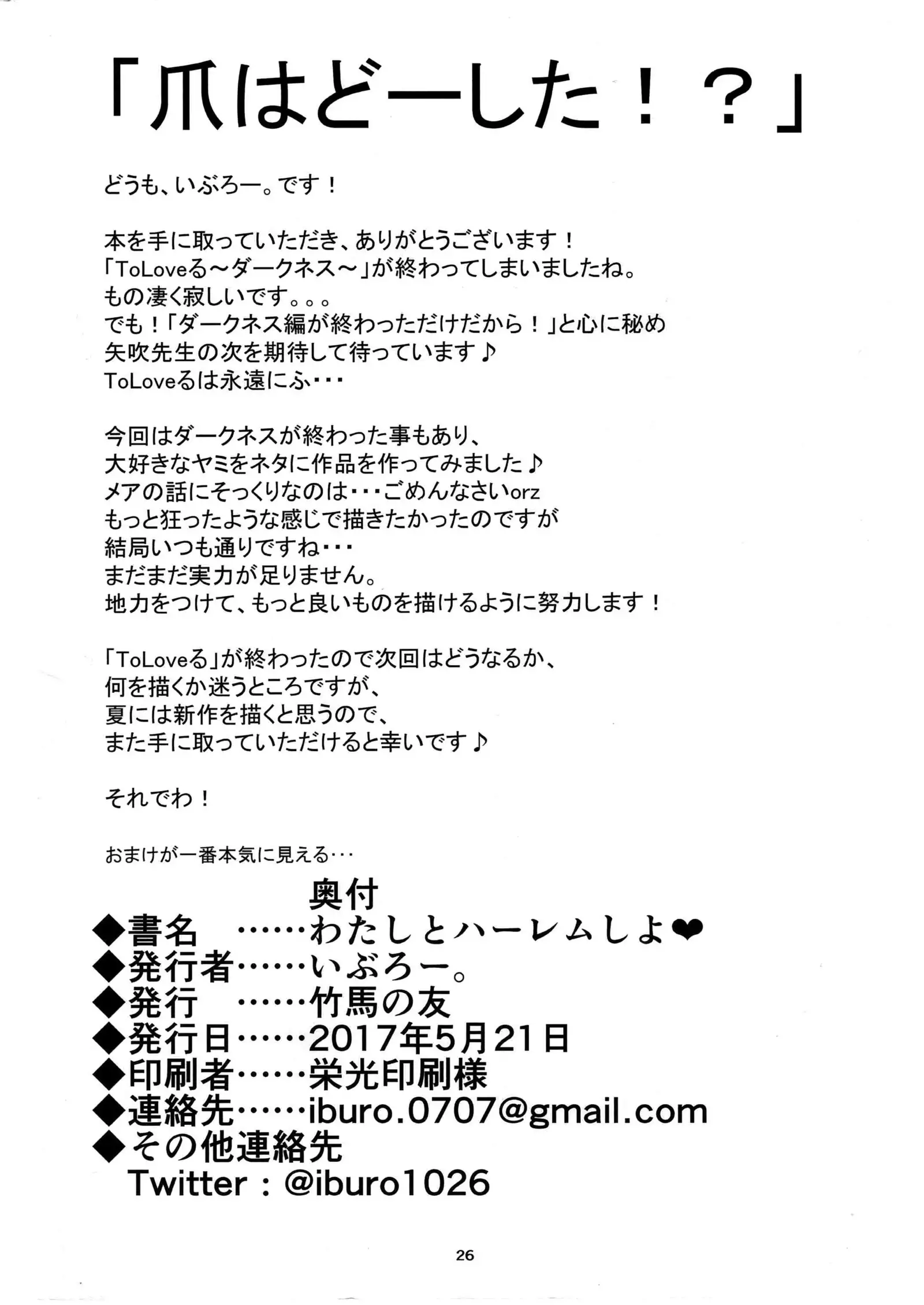 Watashi to Harenchi Shiyo