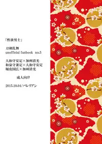 [Valerian (Fubuki Kaede)] Seiyoku Danshi (Touken Ranbu) [Digital]