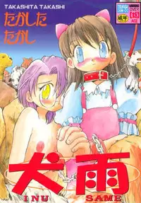 [Takashita Takashi] Inu Same