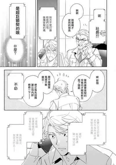 Amber Vanilla no Hanayome | 琥珀香草的新娘 Ch. 1-3