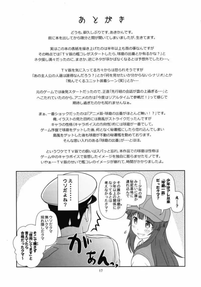 Kuma ni Makaseru Kuma!