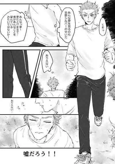 Kizuka Sare to Hug Boys